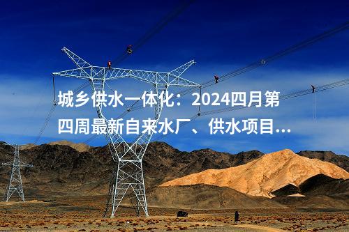 火電項目：國內首批、天津首個大型節能減排余熱利用示范工程全面啟動
