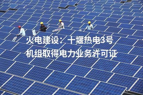 光熱項(xiàng)目：全球在建單機(jī)最大的塔式光熱項(xiàng)目吸熱塔主體工程施工拉開(kāi)序幕