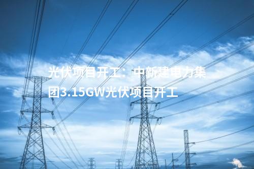 風(fēng)電項(xiàng)目核準(zhǔn)：國家能源集團(tuán)50萬千瓦風(fēng)電基地項(xiàng)目獲批核準(zhǔn)！