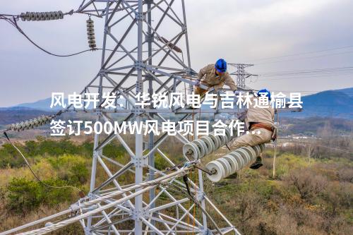 風電機組中標：12GW風機大單中標公示！