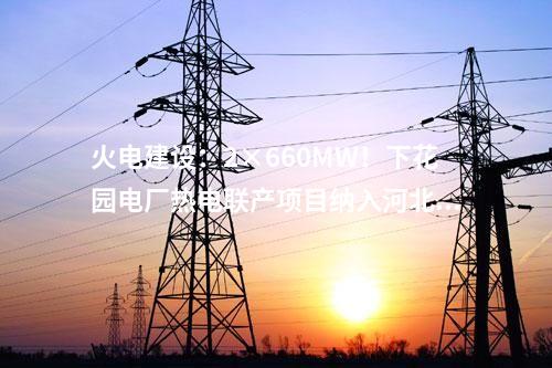 電網建設：青海“沙戈荒”大基地送出配套項目750千伏紅旗輸變電工程投運