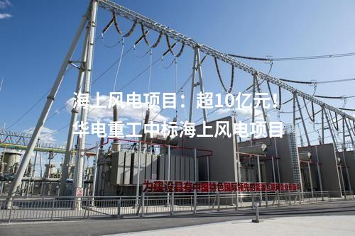脫硫：26499萬元！國家能源集團4×660MW項目脫硫EPC中標公示