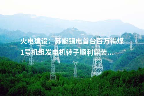 環境影響評價：廉江市建筑垃圾收運、處置及再生利用項目（一期）環評擬批準公示