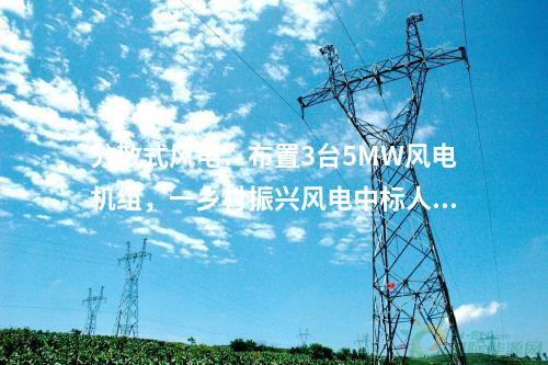 送出工程：內蒙古蒙東芝瑞抽水蓄能500千伏送出工程核準獲批
