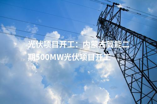 輸變電工程：福建廈門坑內110千伏輸變電擴建工程核準獲批