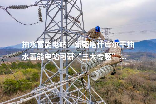 儲能電站：100MW/200MWh！浙江華能長興10萬千瓦級獨立儲能電站并網成功