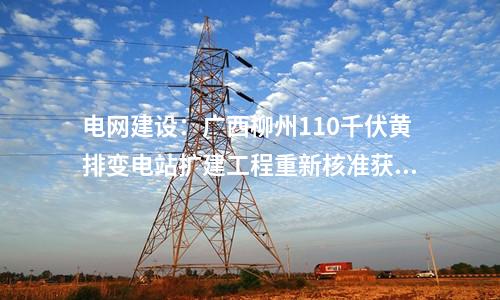 光伏項目：85.53萬元/公頃！廣西貴港200MW光伏項目用地補償標準公布