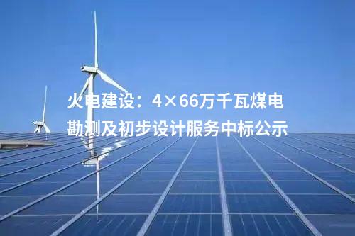 粵水電：140億元，粵水電簽約850MW風電制氫合成綠甲醇一體化項目