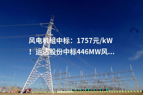 儲能項目：2.5MW/8.5MWh！新能安工商業用戶側儲能項目并網投運