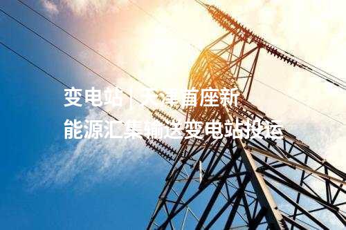 火電建設 | 57.2億元！中南院聯合體中標中煤電力2×1000MW煤電擴建工程EPC