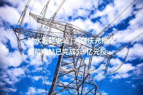 風電并網 | 超83億元！全球規模最大深遠海集中送出工程獲批