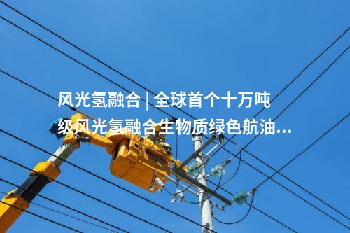 光儲一體化 | 深能源疏勒縣2GW光儲一體化項目（一期）投產(chǎn)運行