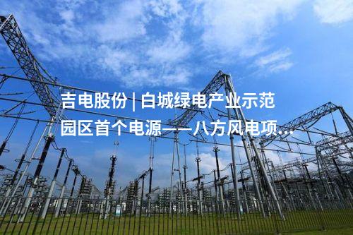 儲能項目 | 青海：預(yù)計年底前再新增儲能裝機(jī)149.27萬千瓦