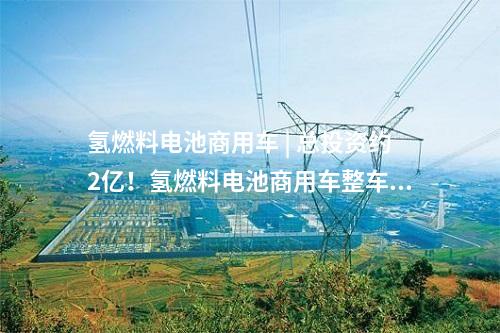地熱能 | 中國石化首個地熱發電示范項目并網發電