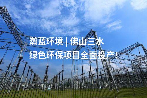 火電項目 | 一周電力項目匯總(2024.10.28-11.1)—核準、開工、并網等