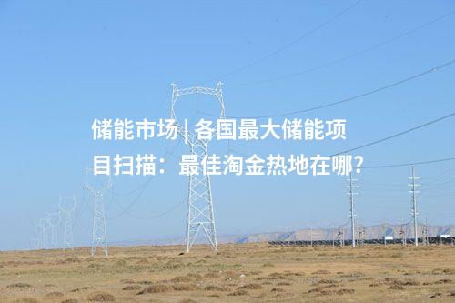柔性直流 | 電力天路加速構建！特高壓項目前三季度動態匯總→