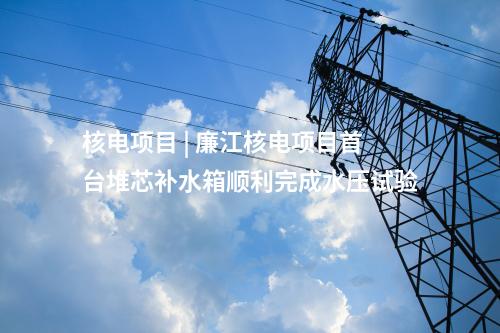 電網項目 | 寧夏烽燧750千伏輸變電工程開工