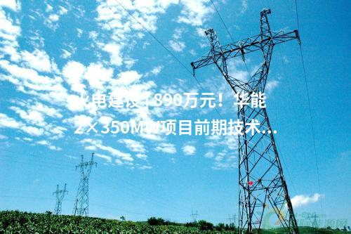風電項目中標 | 中企中標海外風電項目