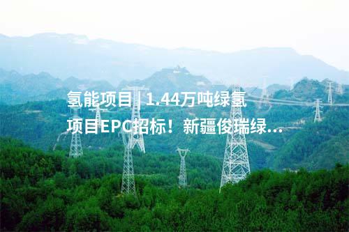 山西風電 | 山西10.47GW風光項目競配結果公示