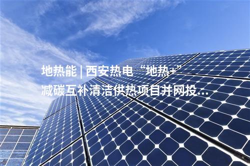 拉薩康恒 | 800噸/日！康恒環境拉薩市生活垃圾焚燒發電廠二期項目點火！