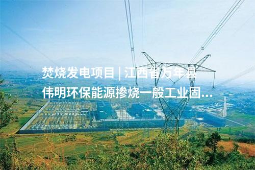 風電項目 | 云南省5個風電項目獲批核準！