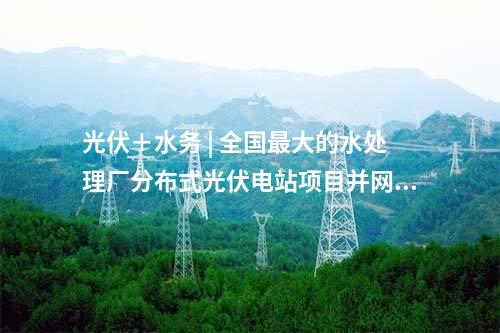 一體化項(xiàng)目 | 總投資98億元！運(yùn)達(dá)股份重大簽約