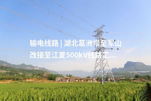 送出工程 | 湖北武漢鄧西220千伏變電站110千伏配套送出工程核準獲批