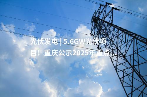 新能源項目 | 400MW！國家能源集團內蒙古風電項目獲核準