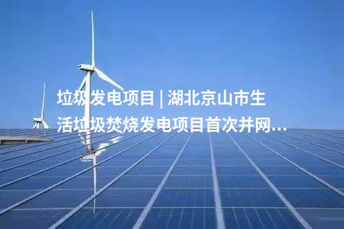光伏發(fā)電 | 5.6GW光伏項(xiàng)目！重慶公示2025年重點(diǎn)項(xiàng)目清單