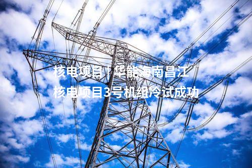 風電建設 | 一周風電項目匯總（4.7-4.11）