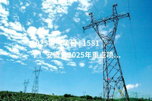 抽水蓄能電站 | 140萬千瓦！河北靈壽抽水蓄能電站主體工程開工
