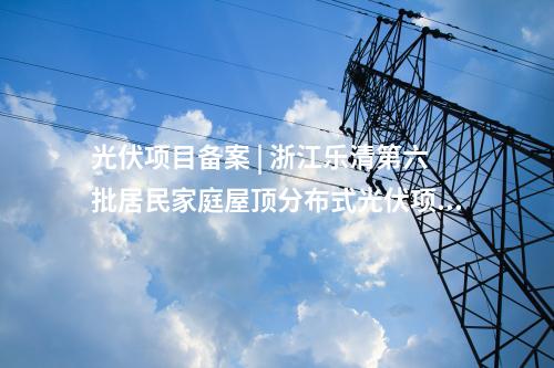 核電項目 | 海陽核電4號機組發電機定子吊裝就位