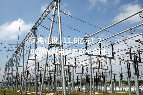 三改聯(lián)動(dòng) | 2075萬(wàn)元！十里泉發(fā)電廠9號(hào)機(jī)組熱電解耦靈活性供熱改造項(xiàng)目中標(biāo)公示