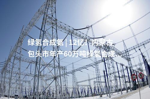 風電項目核準 | 節能風電220MW項目獲核準批復！