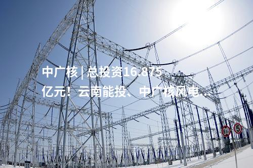 抽水蓄能電站 | 120萬千瓦！四川綿竹抽水蓄能電站項目獲核準批復
