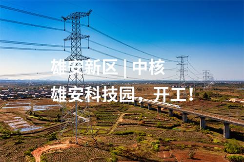 火電建設 | 大別山電廠四期2×1000MW高效清潔煤電項目可研報告審查會召開