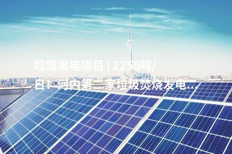 核電站 | 創同類型機組世界紀錄！我國首座商業重水堆單循環安全運行738天