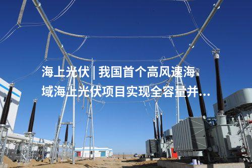 三峽能源 | 三峽能源青豫直流二期100MW光熱工程投運發電