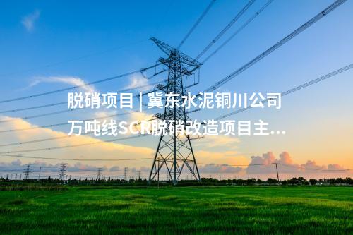 循環流化床 | 天熙能源2×30MW熱電聯產項目高溫高壓循環流化床燃煤鍋爐中標候選人公示