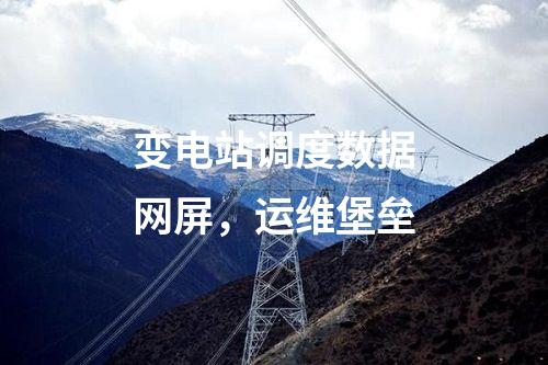 電力二次安防產品，網絡安全日志審計