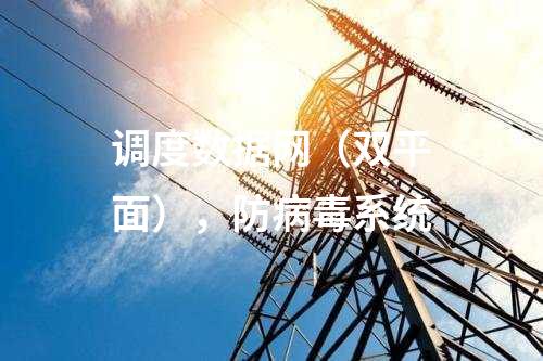 二次安防機柜，運維安全日志審計