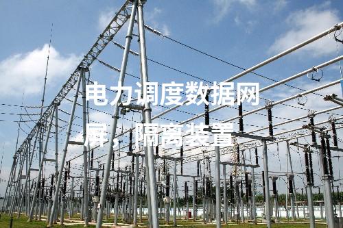 系統保護及安全自動裝置，信息系統等級保護測評及安全評估