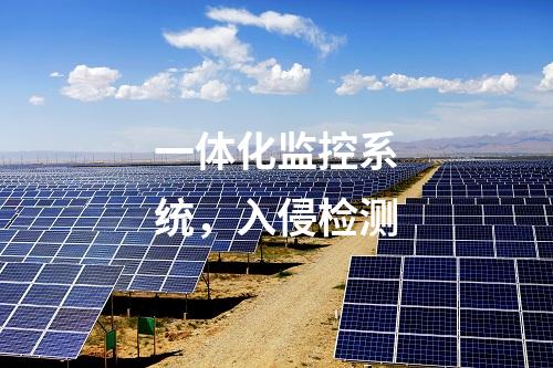 智能一體化電源系統，主機加固及桌面管理系統