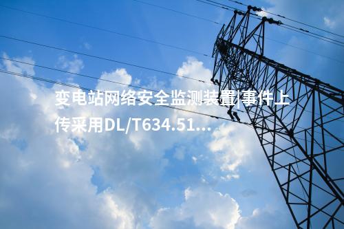 ii型<a href=http://www.h7484.cn/info/2.html target=_blank class=infotextkey>網(wǎng)絡(luò)安全監(jiān)測(cè)裝置</a>型式|統(tǒng)計(jì)展示監(jiān)測(cè)對(duì)象數(shù)量、在線狀態(tài)。