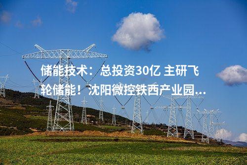 風電機組中標：548.75MW風電項目采購！明陽智能預中標