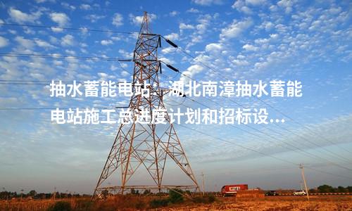 火電建設：2×650MW！中煤寶山項目順利完成預初設方案內審