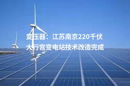 低碳節能：投資9.68億！大王山水質凈化廠已展露雛形！